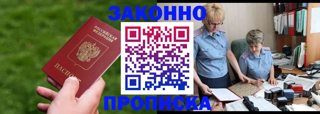 прописка законно в Агрызе